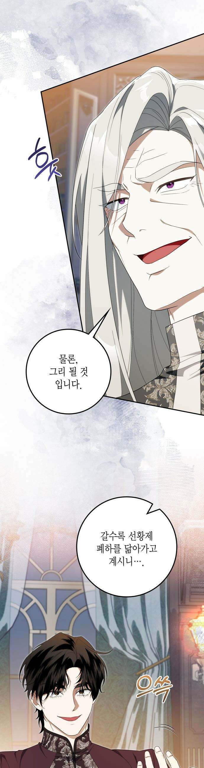 전리품 공작부인 - 46화 2