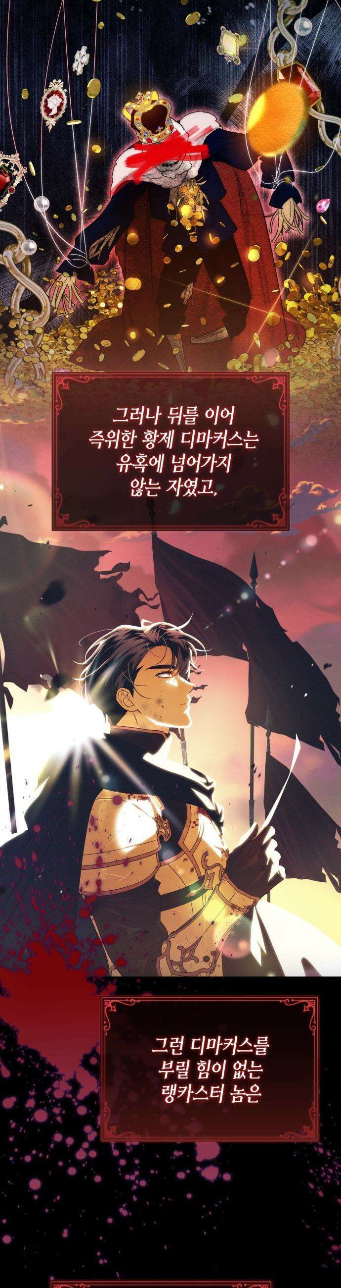 전리품 공작부인 - 46화 4