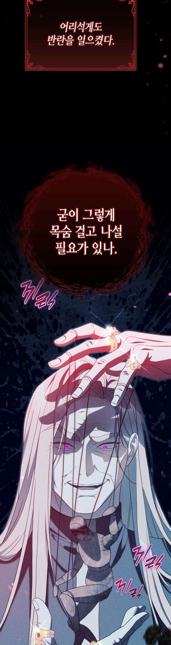 전리품 공작부인 - 46화 5