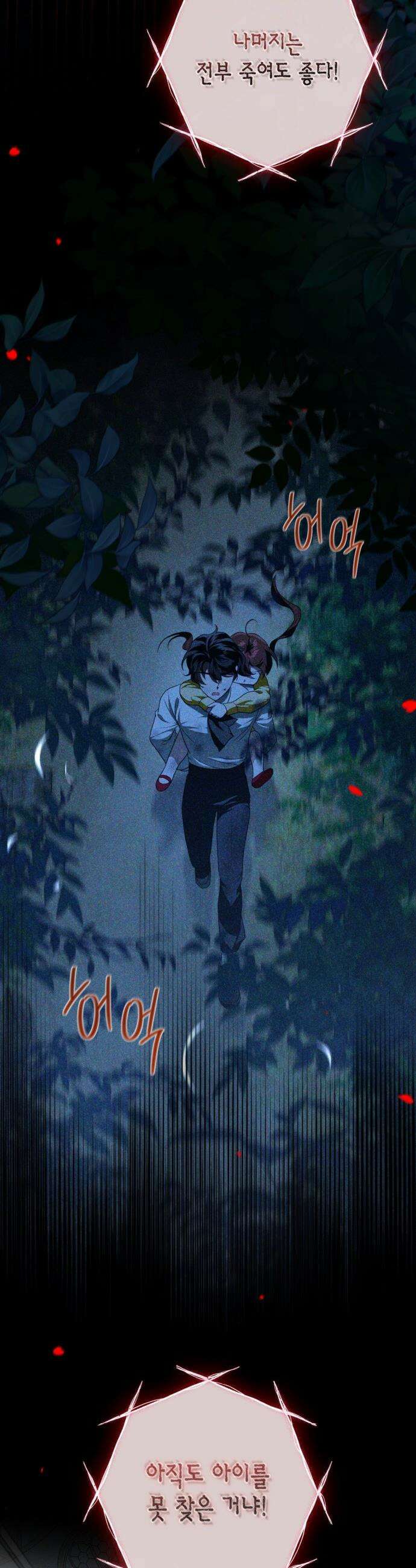 전리품 공작부인 - 46화 7