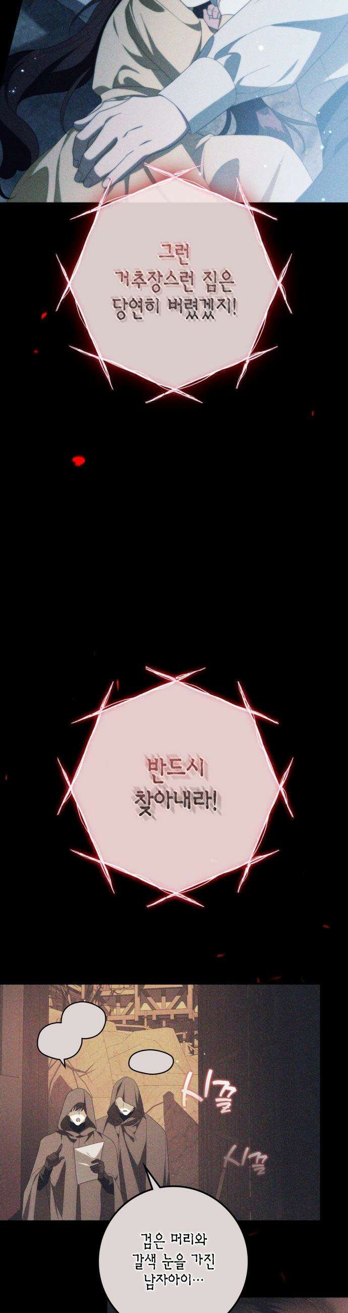 전리품 공작부인 - 46화 9
