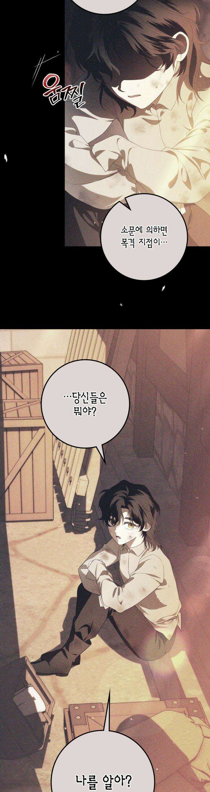 전리품 공작부인 - 46화 10