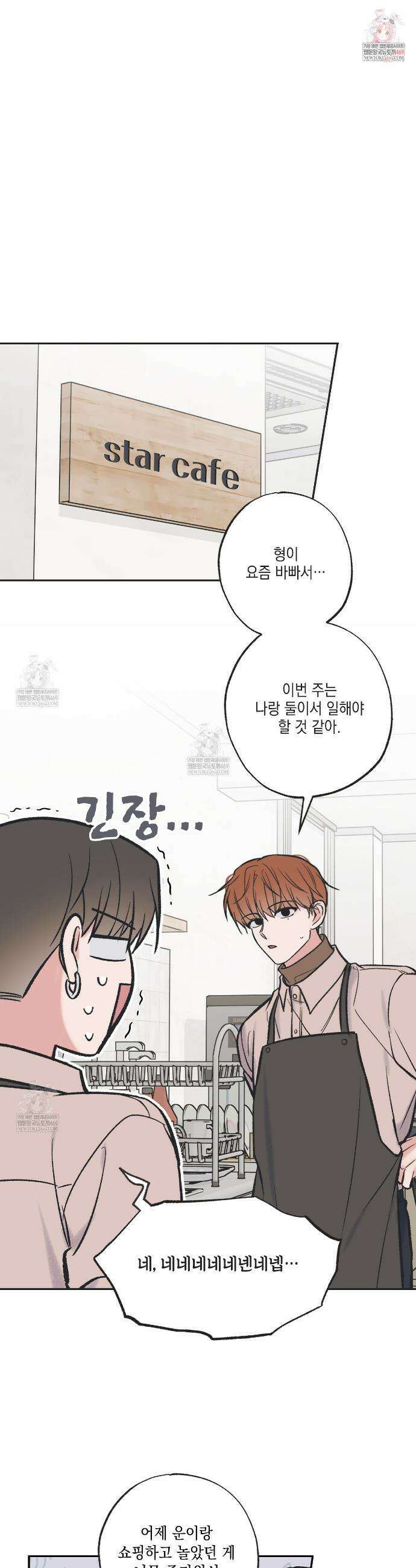 별과 별 사이 혜성과 태양 사이 특별편 3화 1