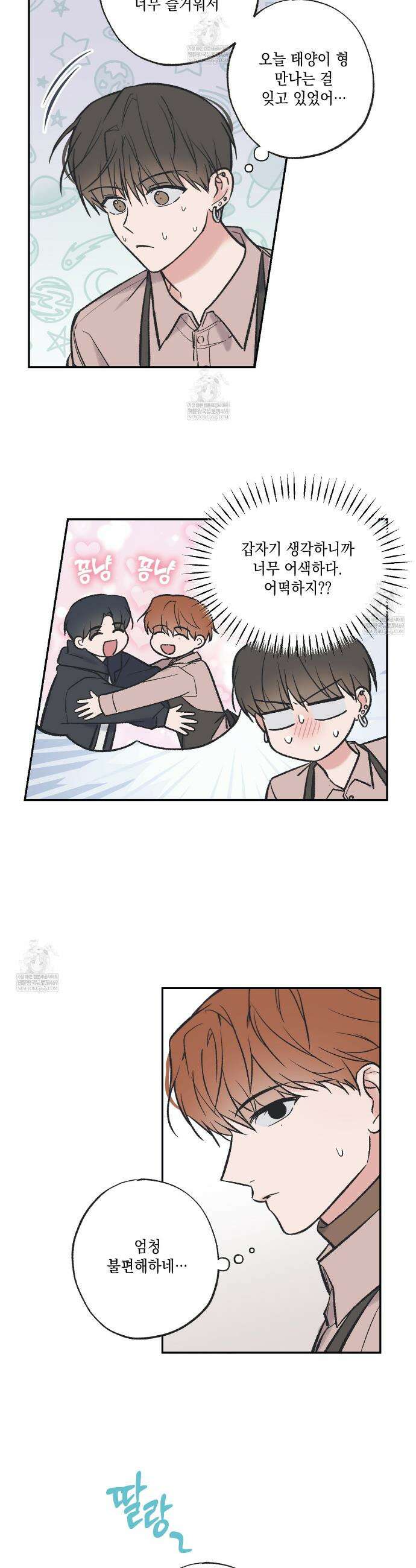 별과 별 사이 혜성과 태양 사이 특별편 3화 2