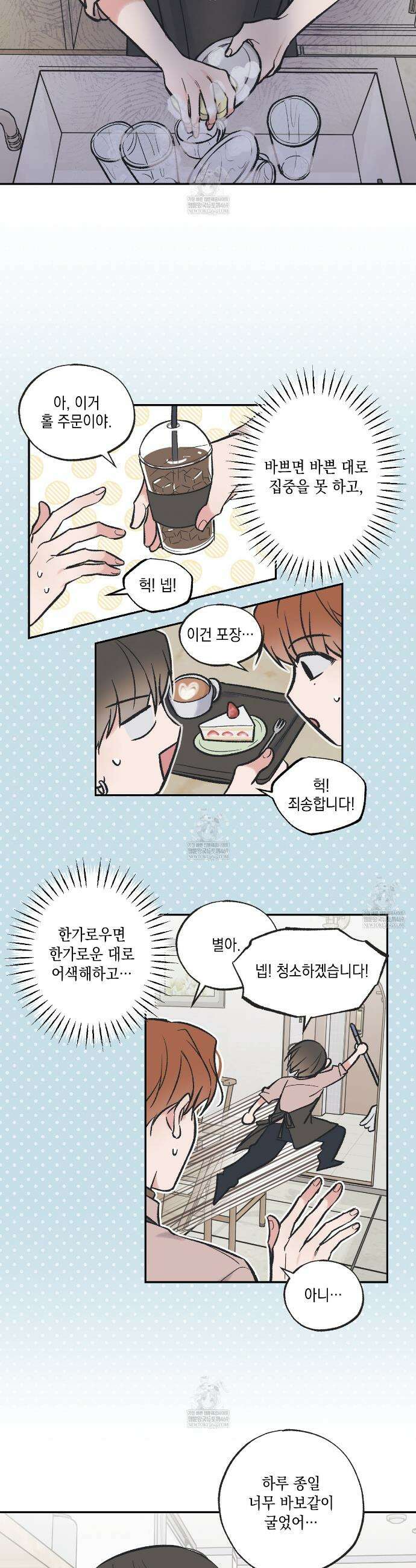 별과 별 사이 혜성과 태양 사이 특별편 3화 5