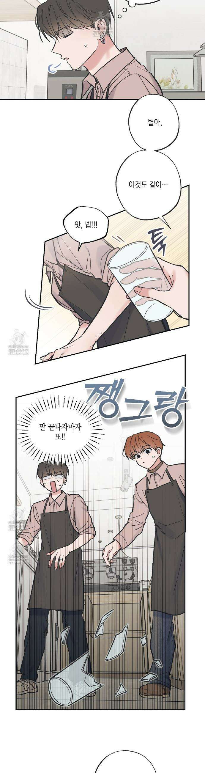 별과 별 사이 혜성과 태양 사이 특별편 3화 6