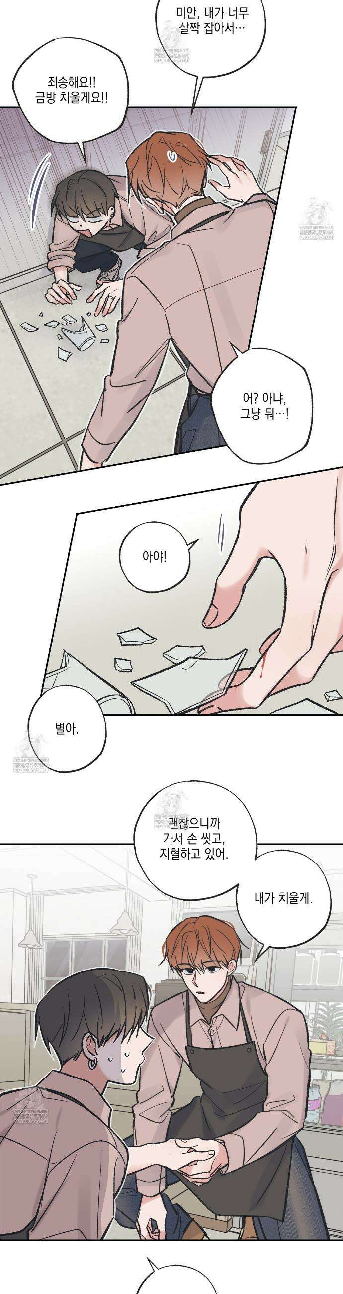 별과 별 사이 혜성과 태양 사이 특별편 3화 7