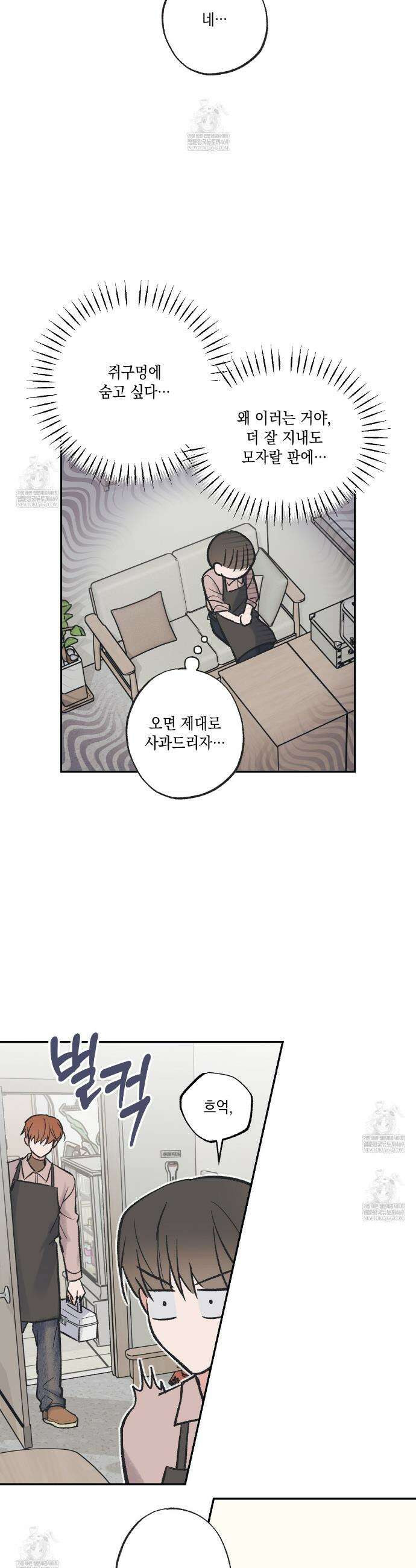 별과 별 사이 혜성과 태양 사이 특별편 3화 8