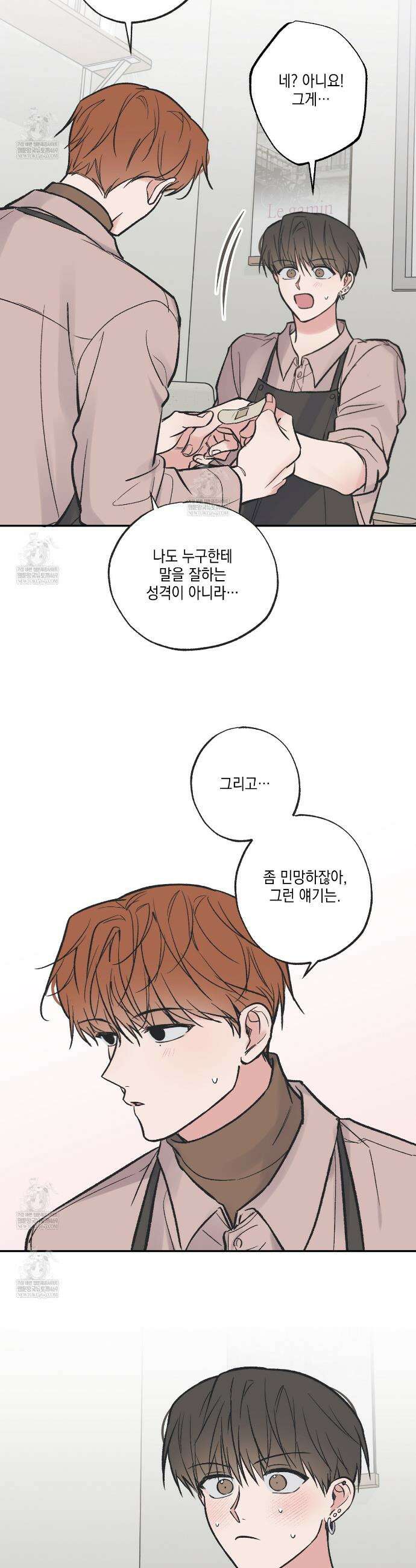별과 별 사이 혜성과 태양 사이 특별편 3화 10