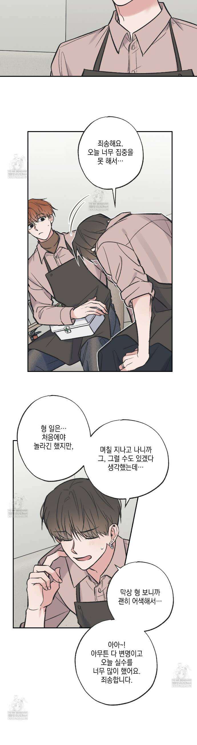 별과 별 사이 혜성과 태양 사이 특별편 3화 11