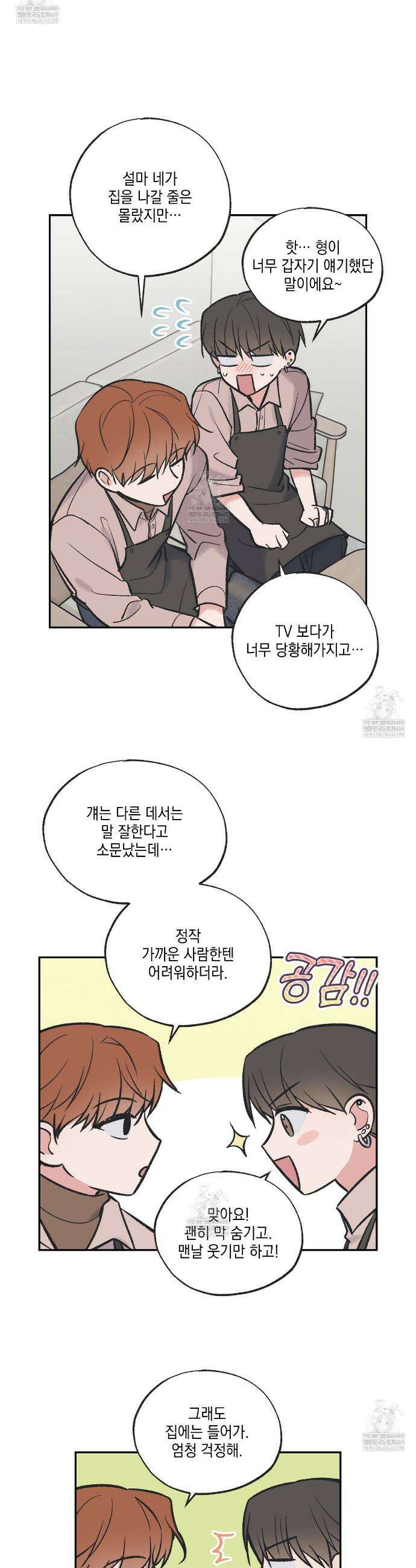 별과 별 사이 혜성과 태양 사이 특별편 3화 14
