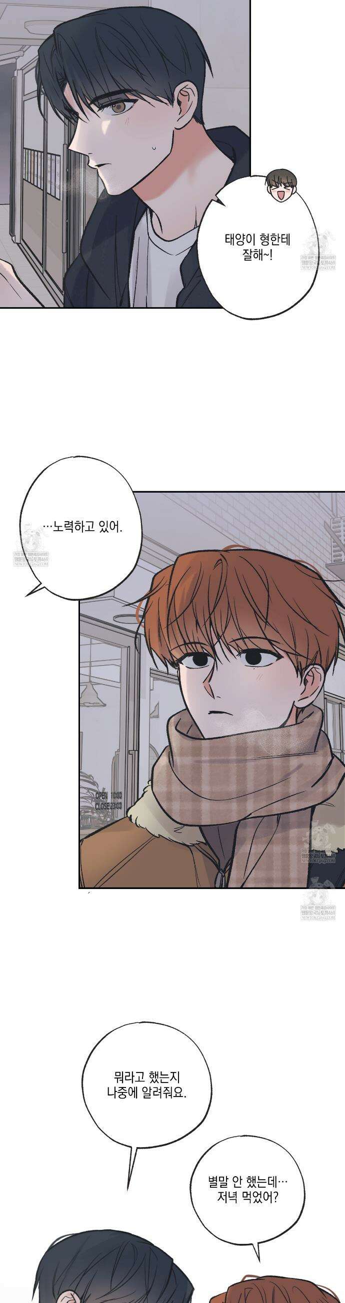 별과 별 사이 혜성과 태양 사이 특별편 3화 19