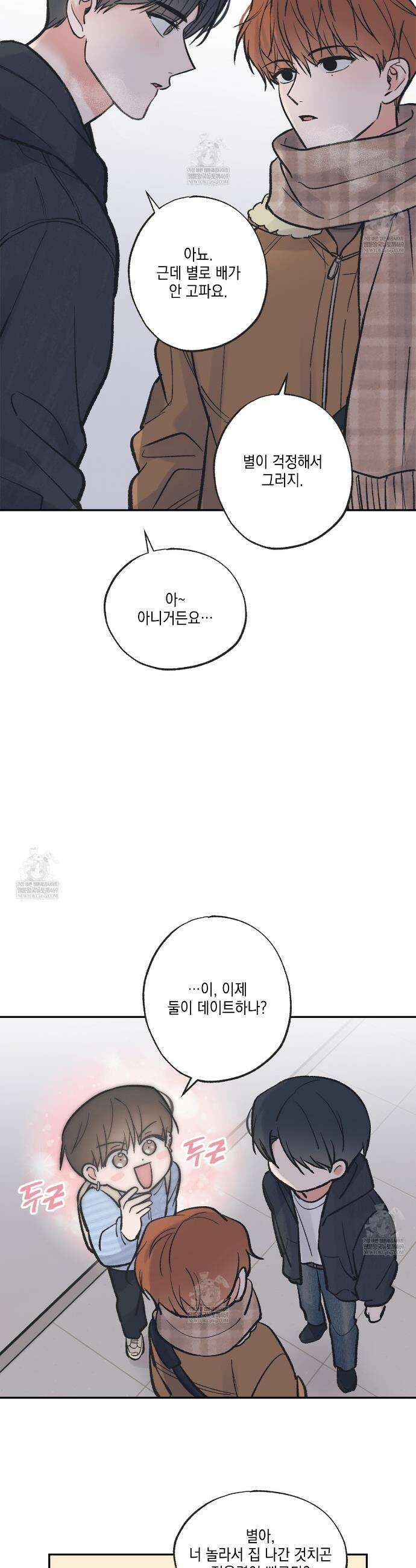 별과 별 사이 혜성과 태양 사이 특별편 3화 20