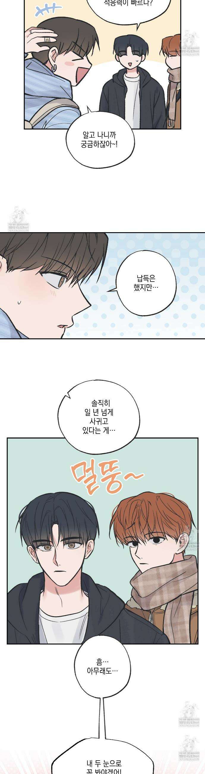 별과 별 사이 혜성과 태양 사이 특별편 3화 21