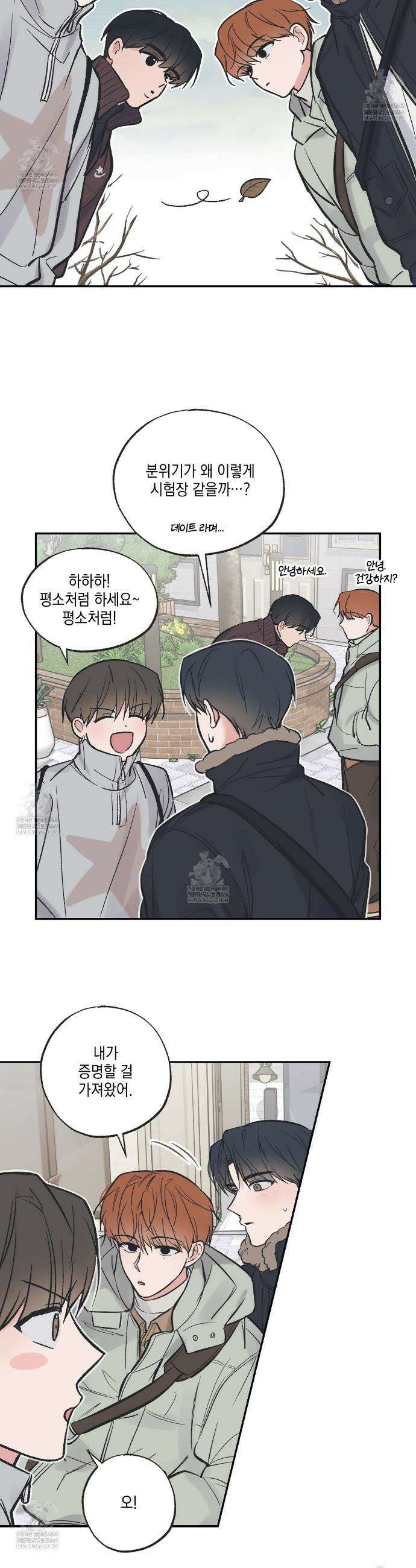 별과 별 사이 혜성과 태양 사이 특별편 3화 23