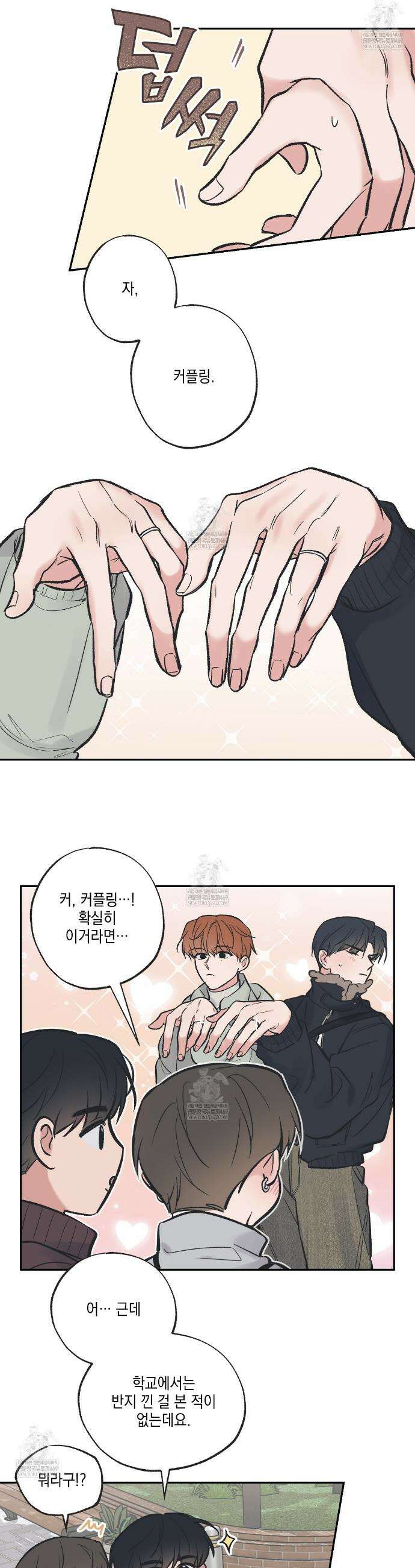 별과 별 사이 혜성과 태양 사이 특별편 3화 24