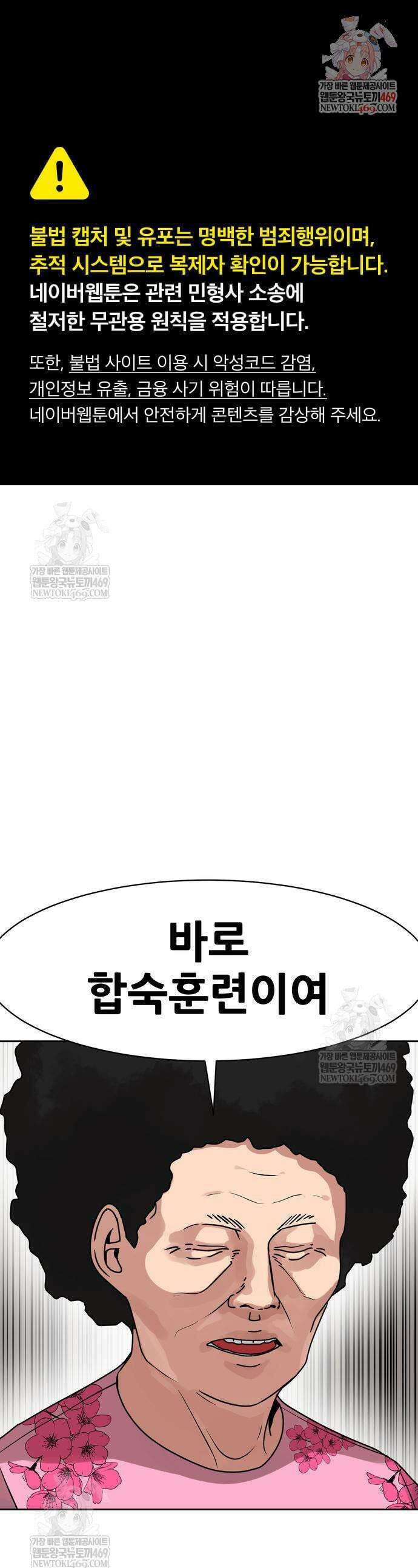 살찐청부업자 7화 1