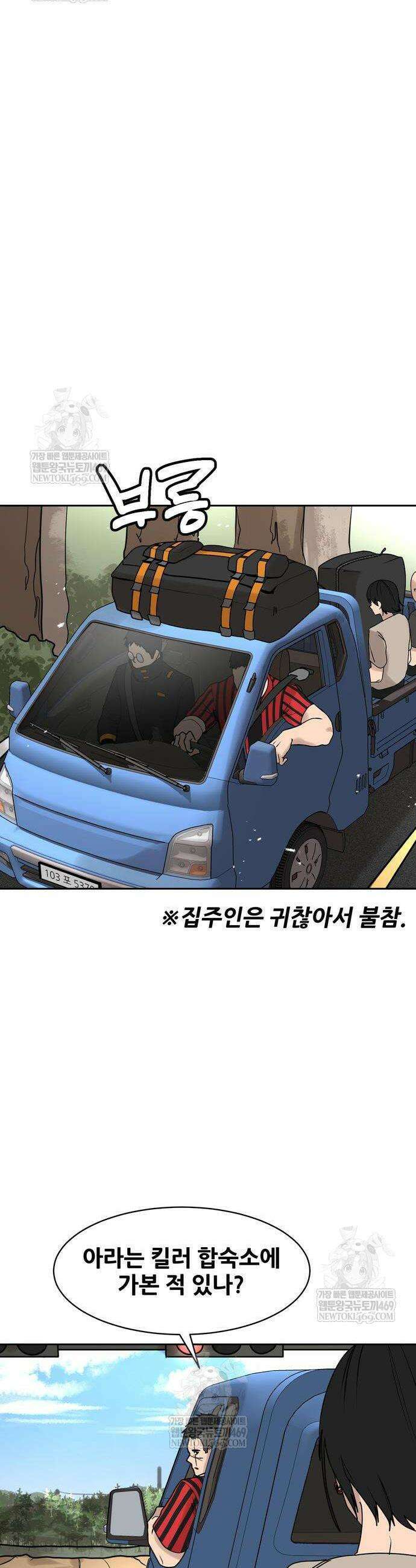 살찐청부업자 7화 2