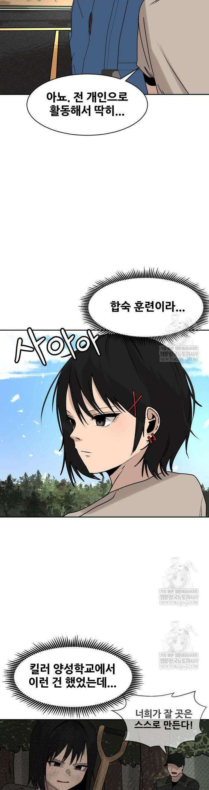 살찐청부업자 7화 3