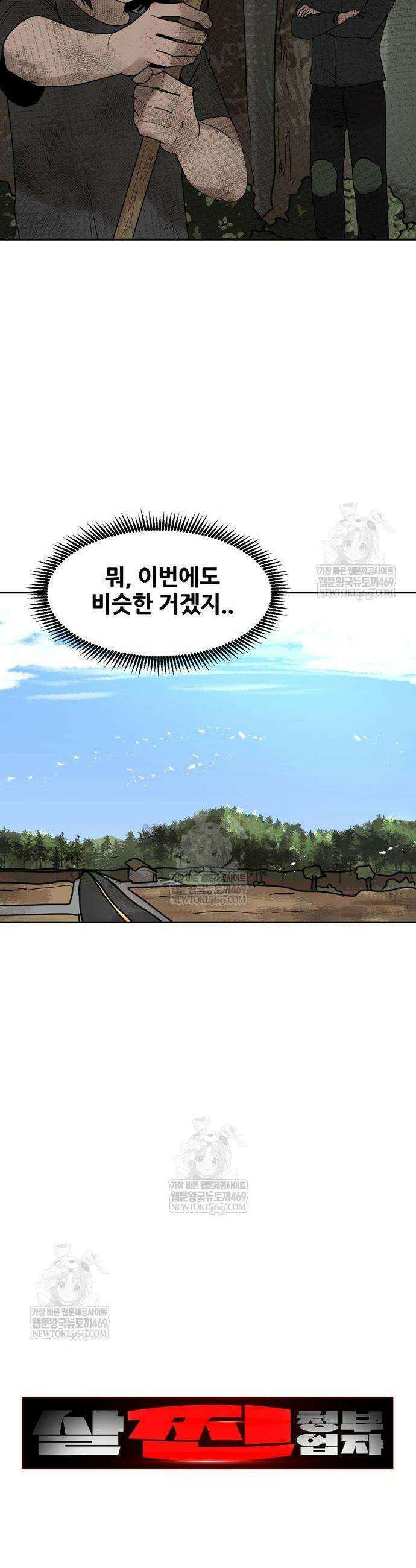 살찐청부업자 7화 4