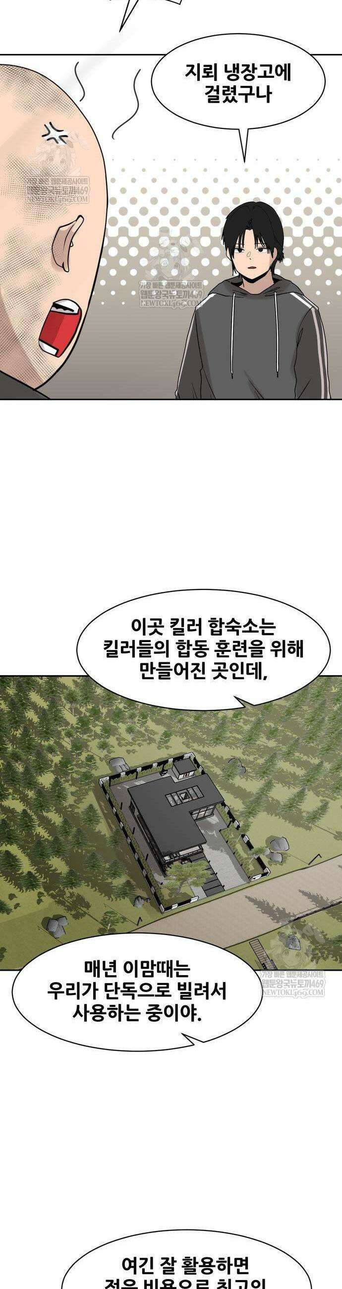 살찐청부업자 7화 8