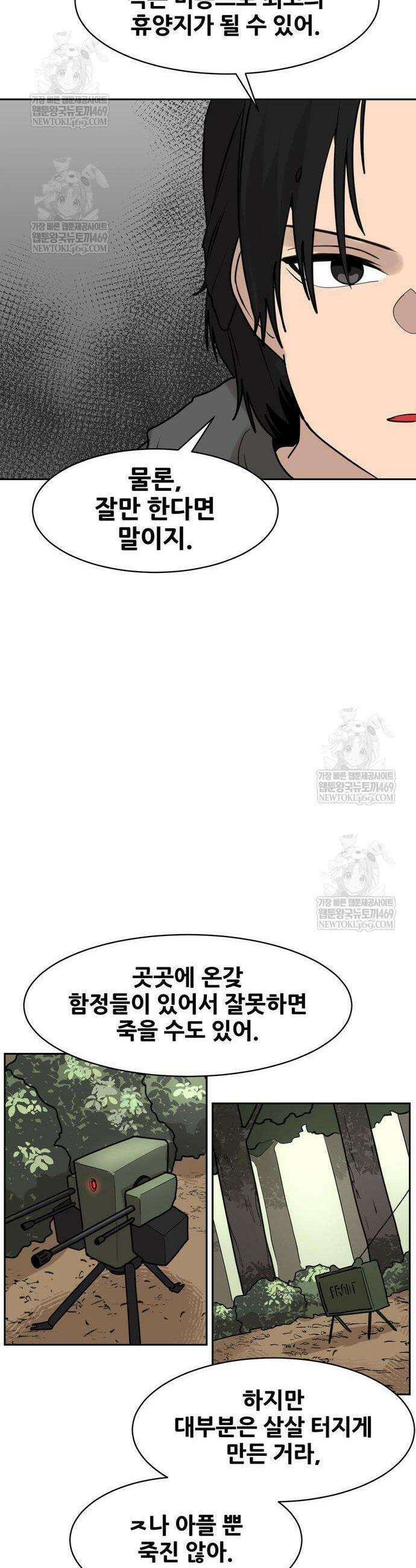 살찐청부업자 7화 9