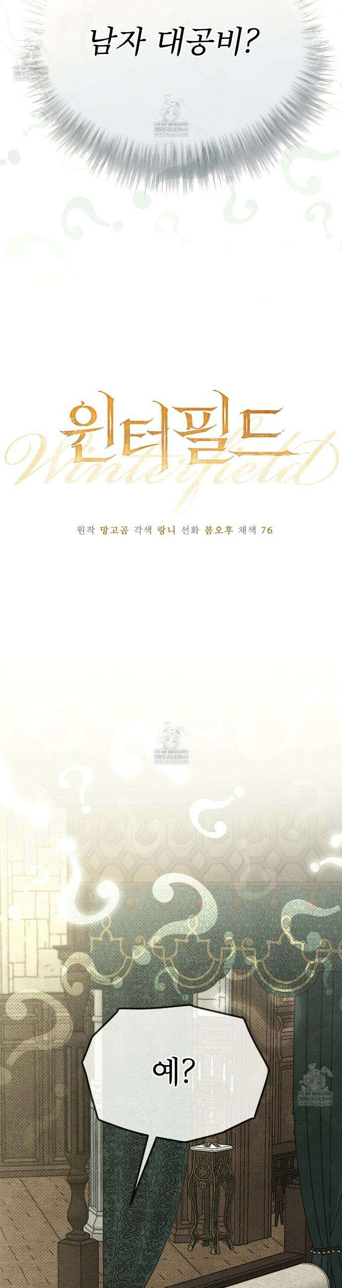 윈터필드 7화 2