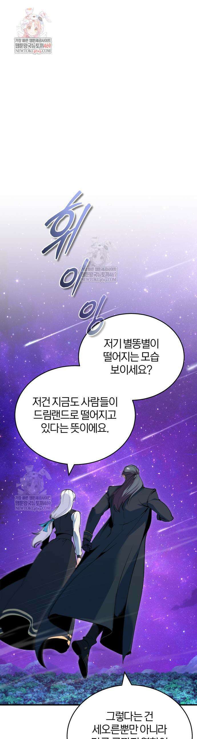 아카데미에 위장취업당했다 151화 1