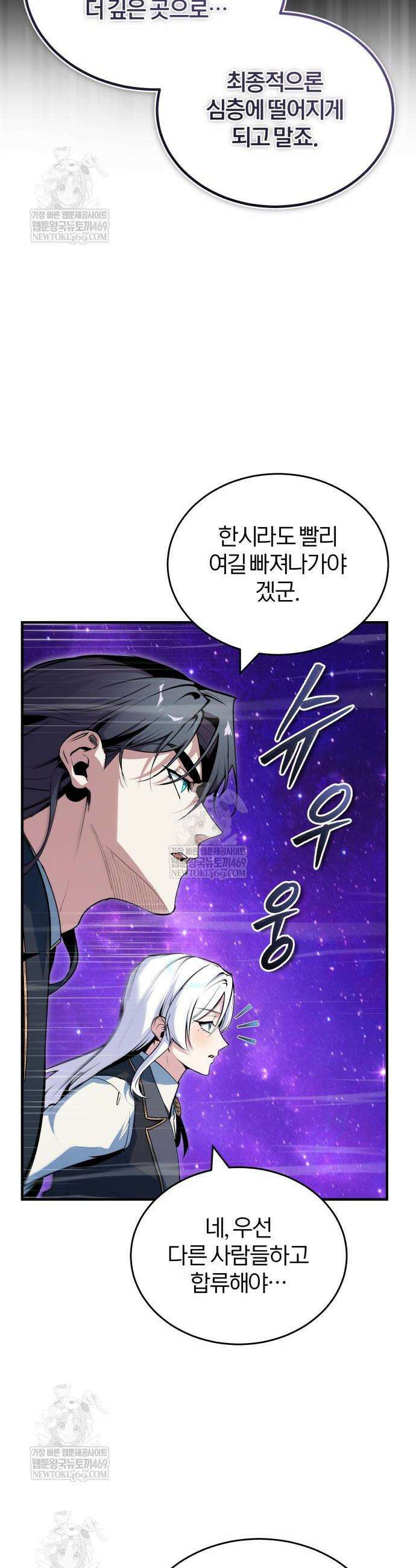 아카데미에 위장취업당했다 151화 4