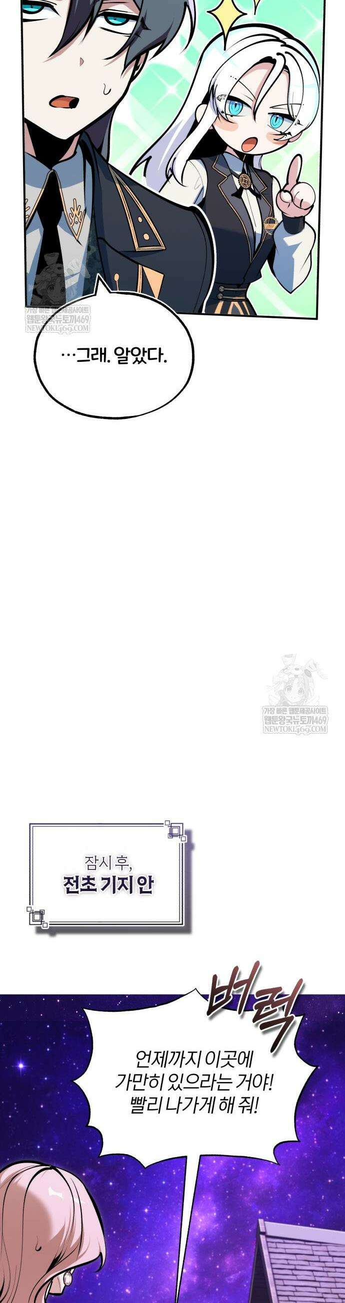 아카데미에 위장취업당했다 151화 6