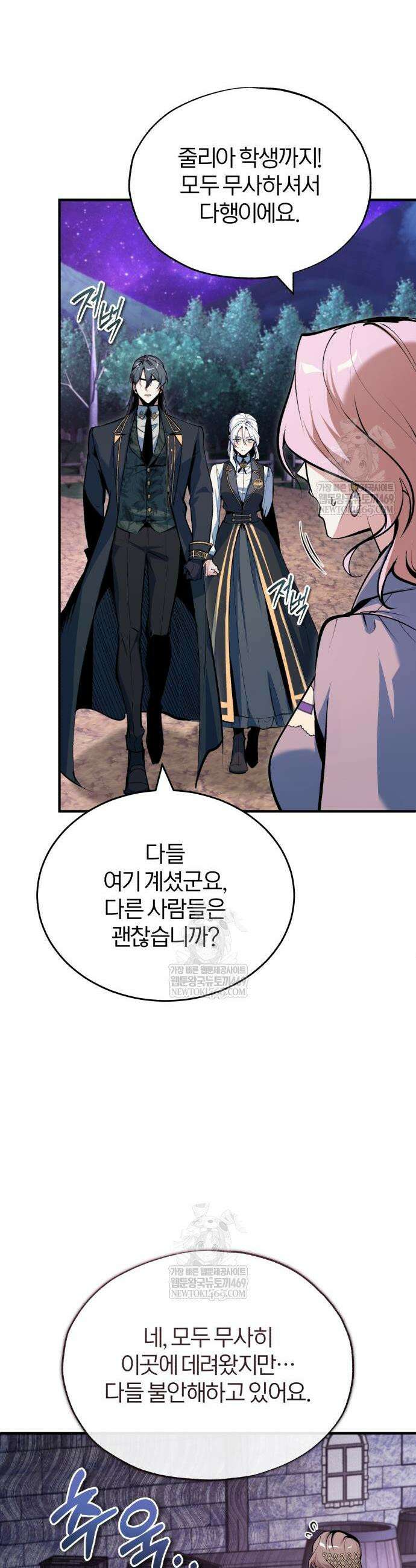 아카데미에 위장취업당했다 151화 8