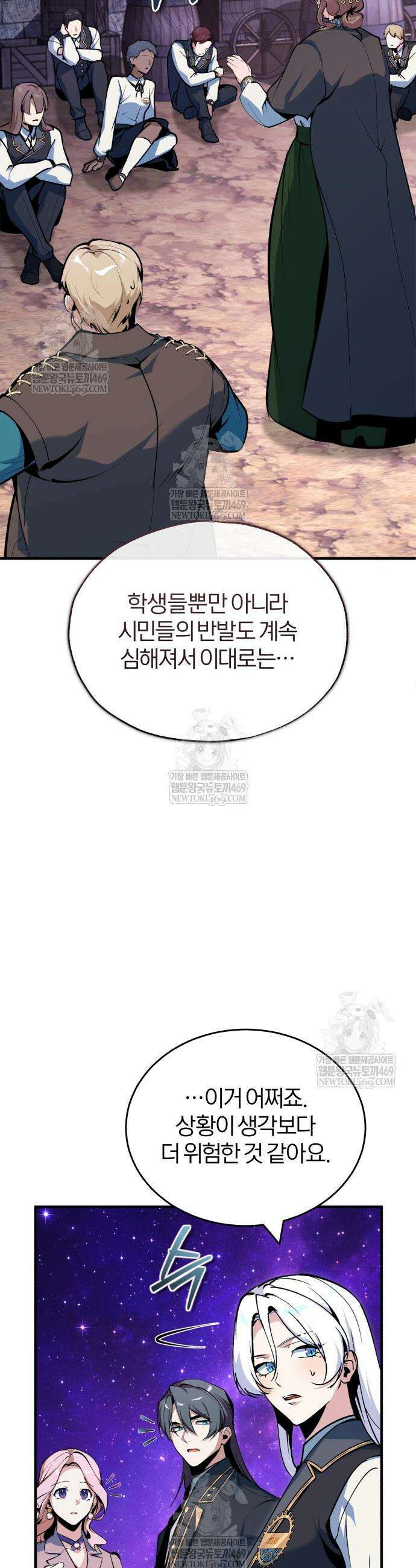 아카데미에 위장취업당했다 151화 9