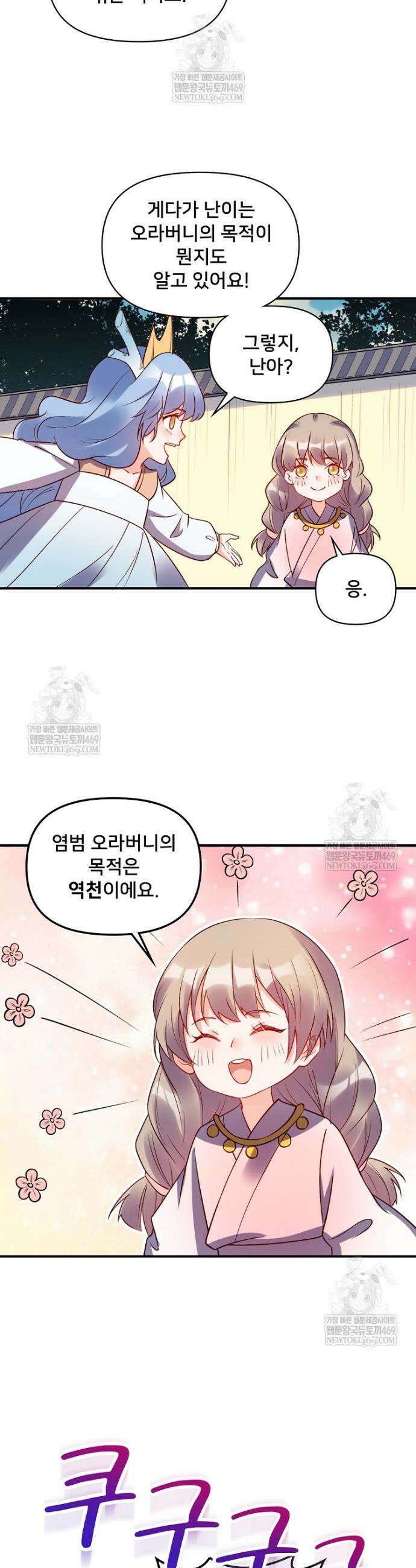 알고 보니 최강 신선 223화 2