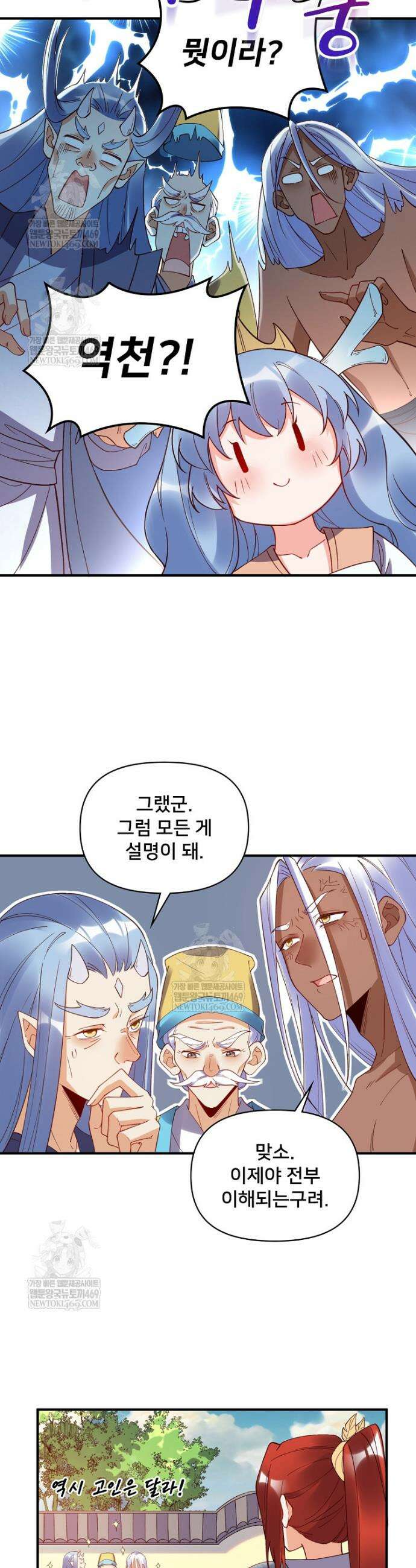 알고 보니 최강 신선 223화 3