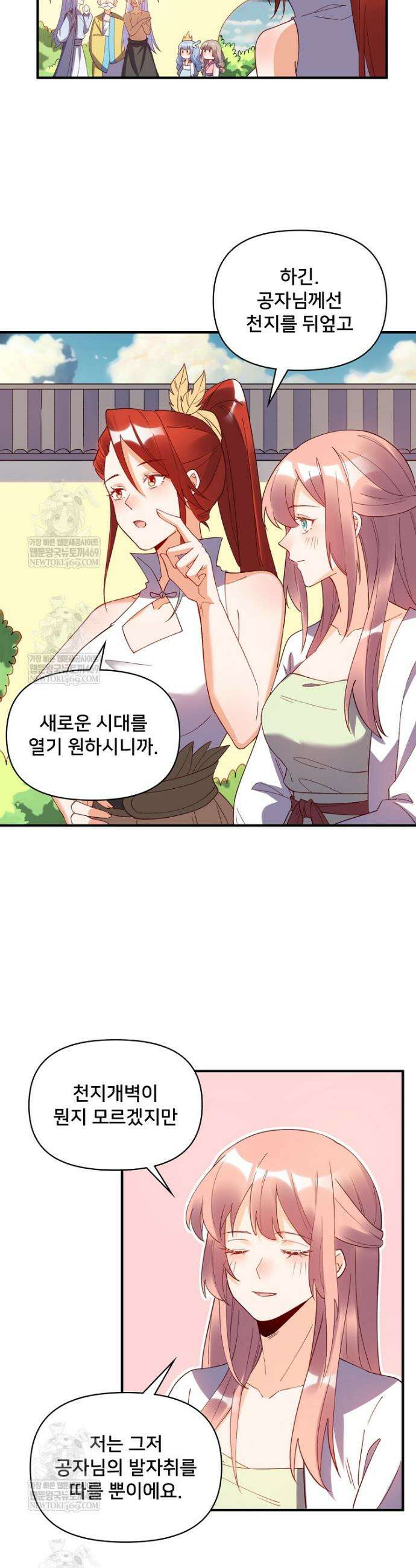알고 보니 최강 신선 223화 4