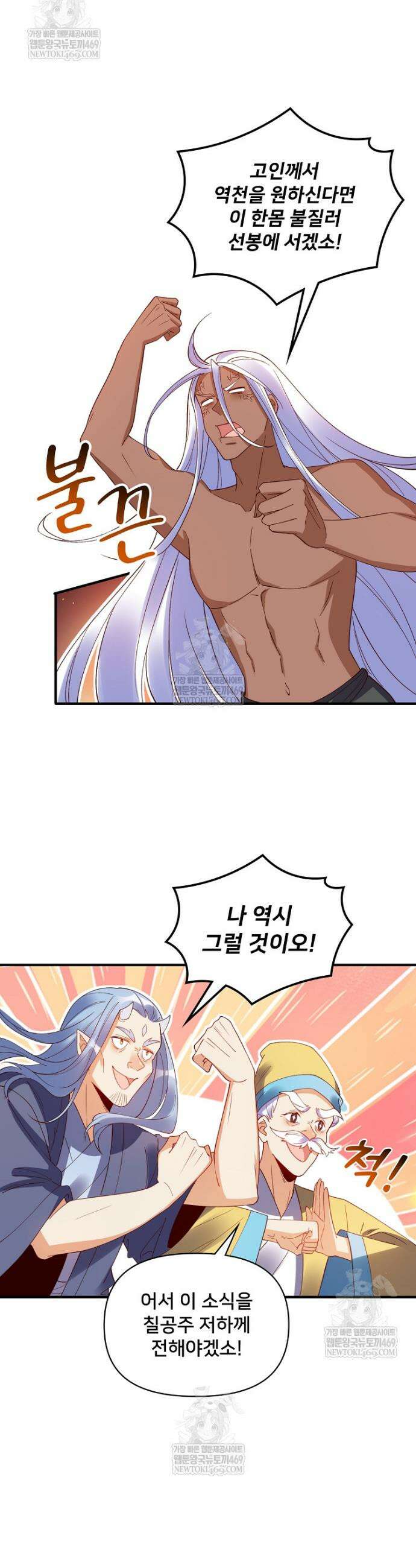 알고 보니 최강 신선 223화 5