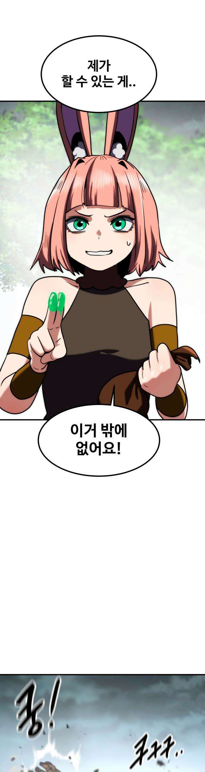 디펜스 브레이커 - 22화 다크 슬래시 14