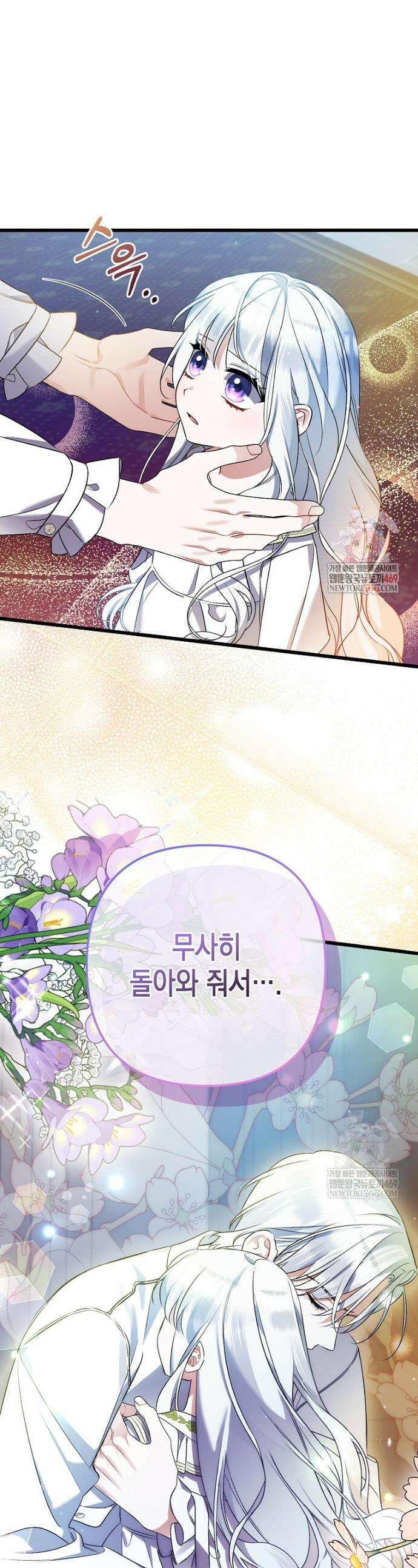 병약한 아빠를 간호했을 뿐인데 41화 1
