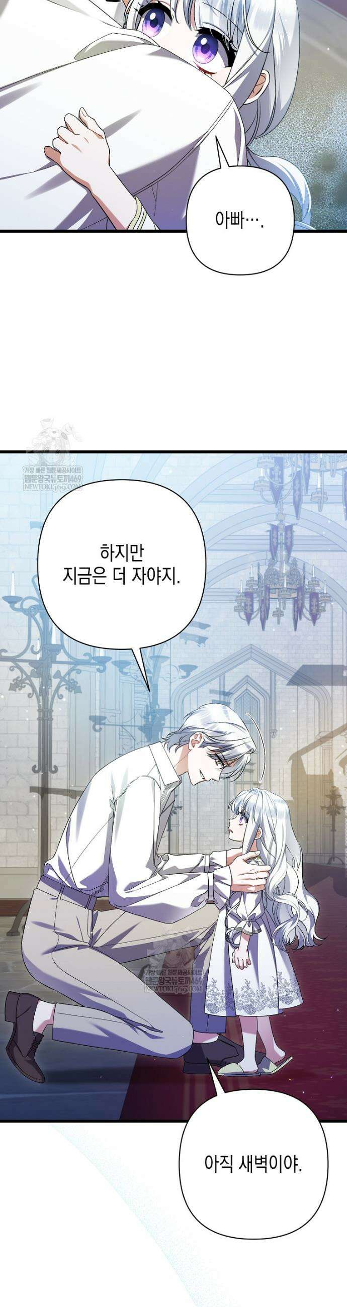 병약한 아빠를 간호했을 뿐인데 41화 3