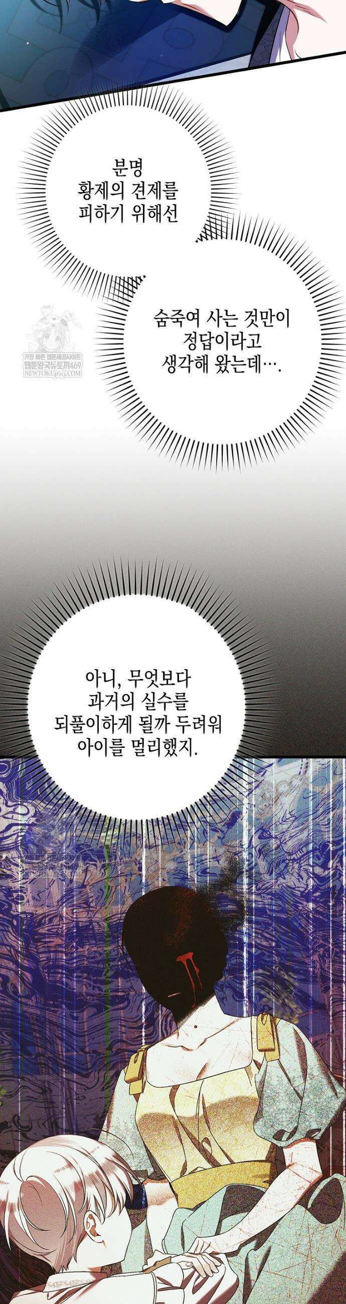 병약한 아빠를 간호했을 뿐인데 41화 10