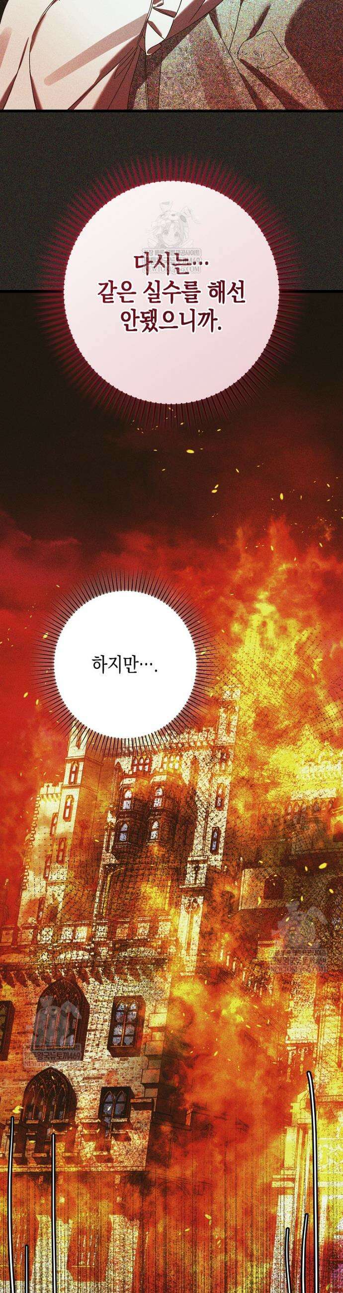 병약한 아빠를 간호했을 뿐인데 41화 11