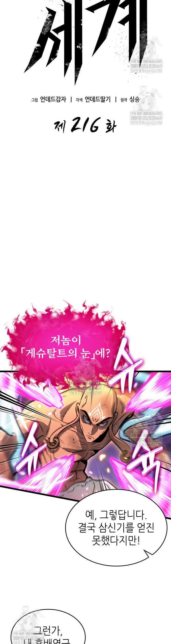 멸망 이후의 세계 216화 8