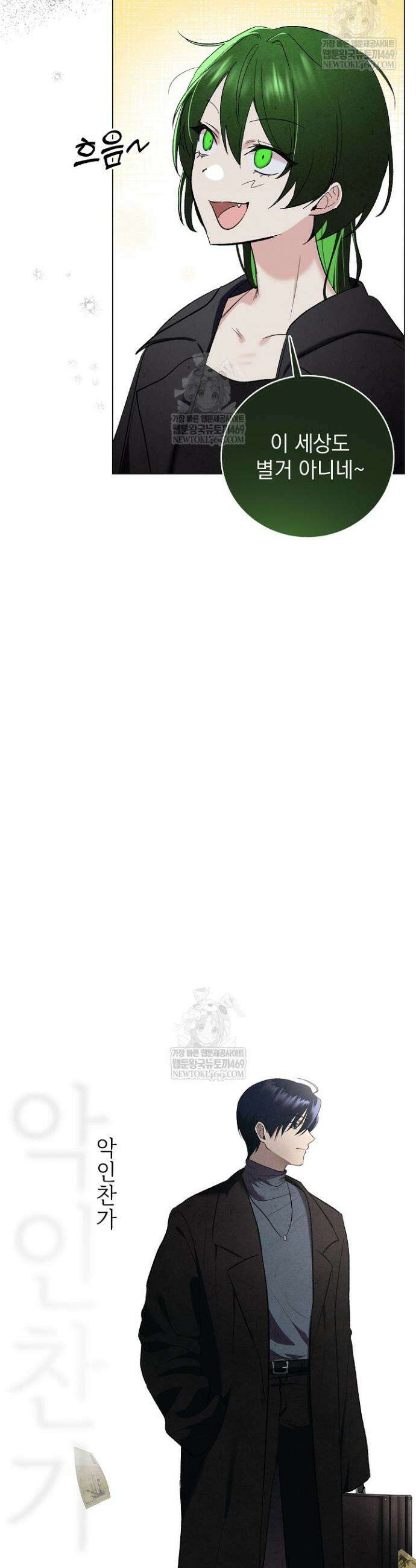악인찬가 2화 5