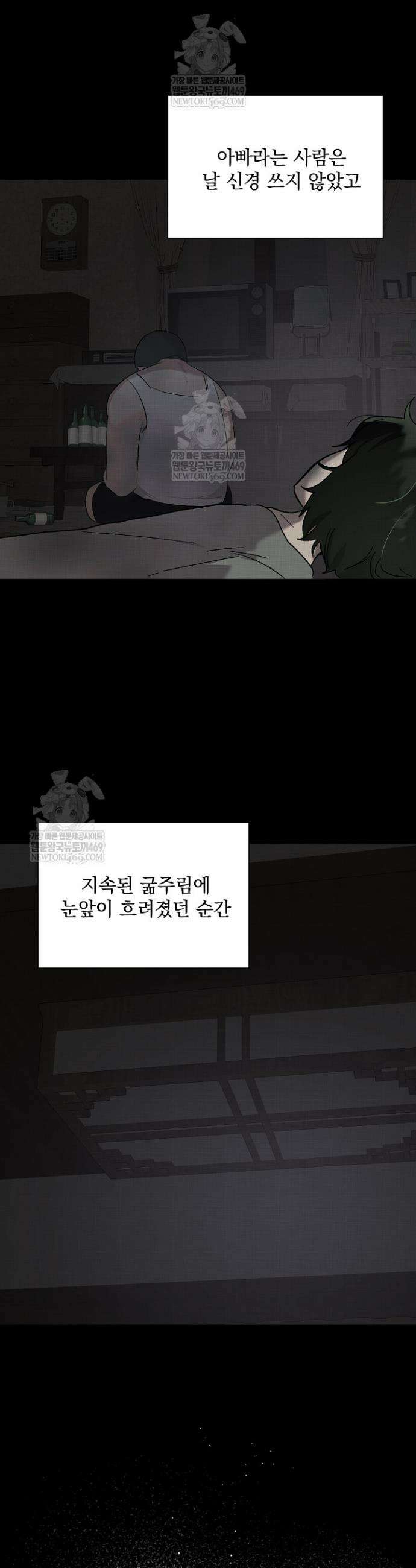악인찬가 2화 7