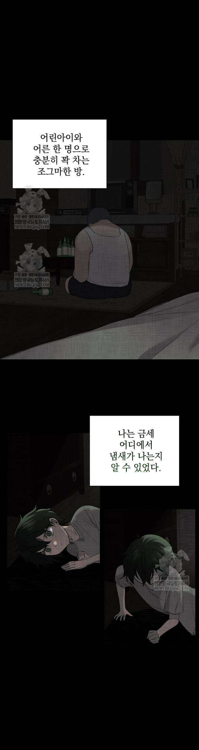 악인찬가 2화 10