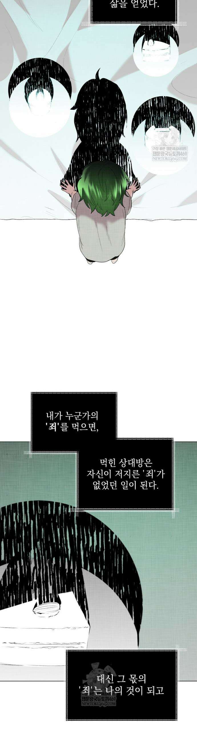 악인찬가 2화 13