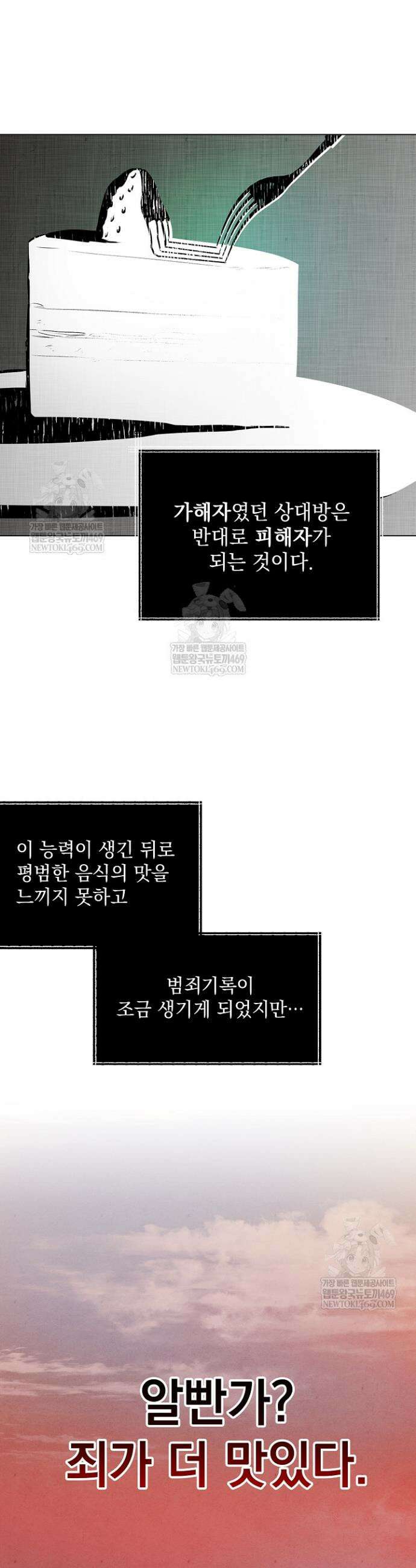 악인찬가 2화 14