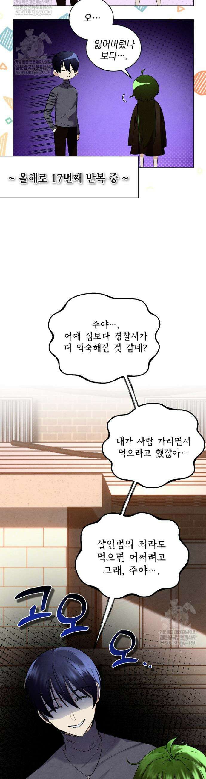 악인찬가 2화 20