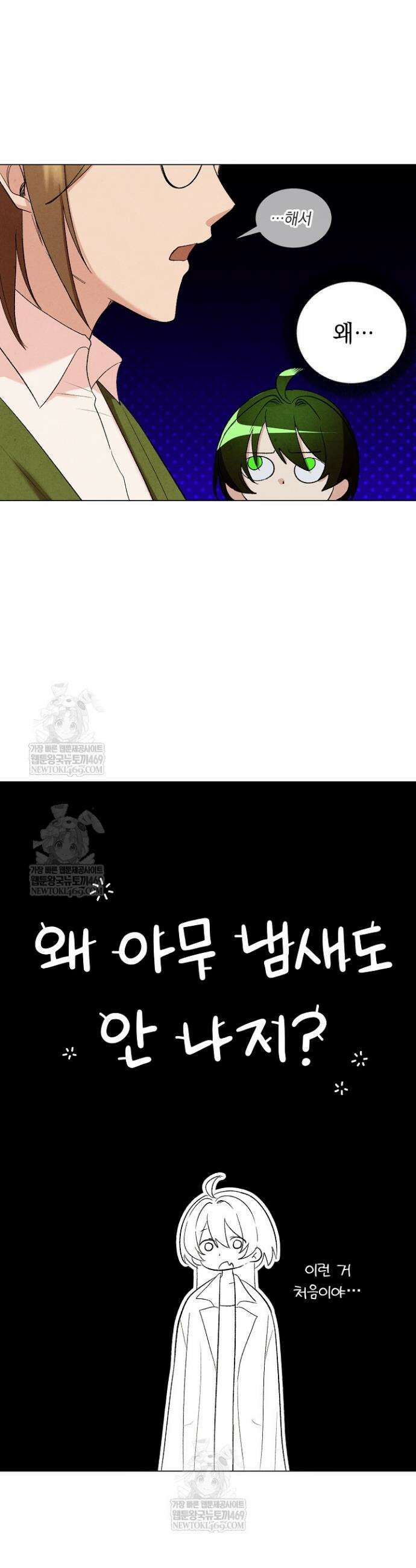 악인찬가 2화 26