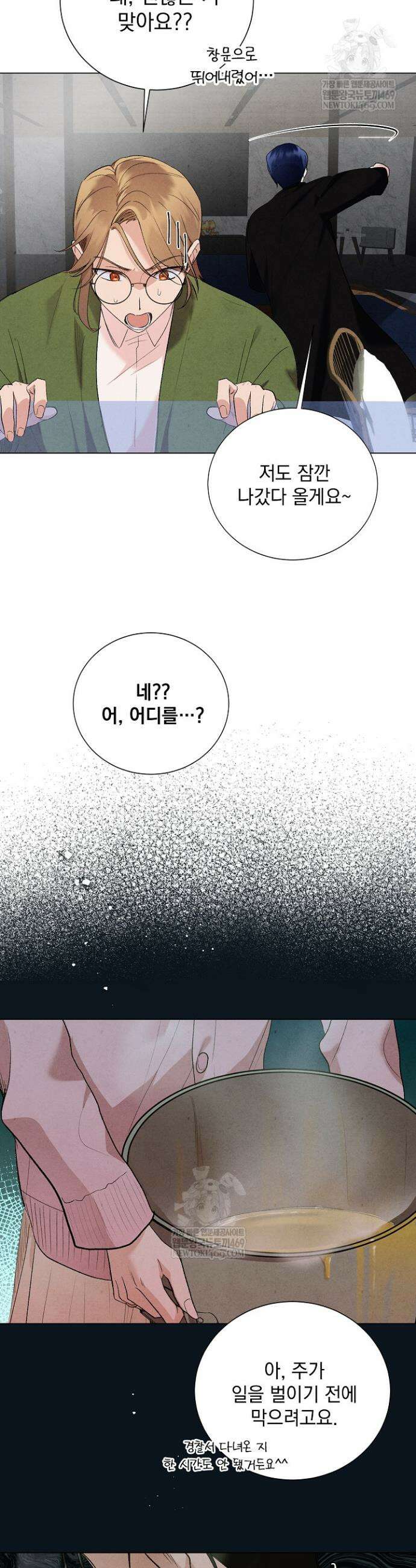 악인찬가 2화 35
